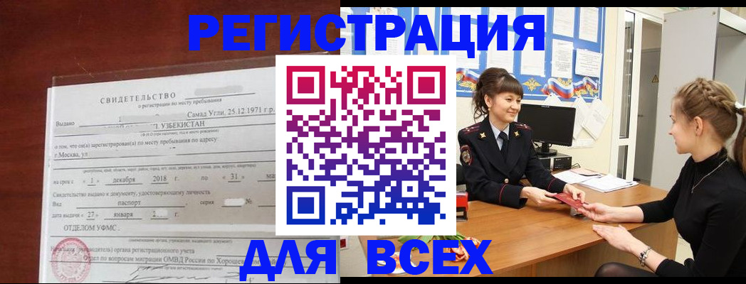 временная регистрация 2025 в Бахчисарае