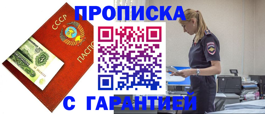 прописка в квартире в Бахчисарае