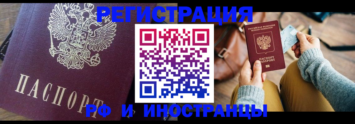 купить прописку в Бахчисарае